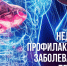 Берегите печень: стартовала Неделя профилактики заболеваний печени. - Чагодощенский муниципальный округ