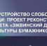 Рабочая встреча на тему: Благоустройство Слободской площади - Эжвинский район
