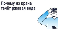 Ржавая вода из крана: что делать и куда обращаться - Фурмановский район