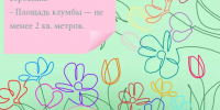 Конкурс «Лучший цветник» - Шегарская ЦКС