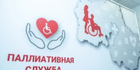 паллиативная помощь - Правительство Московской области