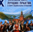 Открыт прием заявок на IX Всероссийский конкурс лучших практик в сфере национальных отношений. - Ипатовский городской округ