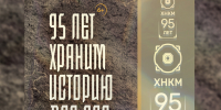 Учёный совет ХГУ проведёт совещание, посвящённое 95-летию Национального музея - ИА Хакасия
