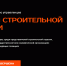 Финал конкурса «Лидеры строительной отрасли» приглашает представителей Ставрополья   - Вечерний Ставрополь