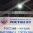 На форуме РОСТКИ представят атлас инвестиционного сотрудничества РФ и Китая - ИА Татар-информ