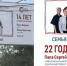 На улицах Новосибирска появились билборды акции «Моя семья — моё богатство» - Precedent.TV