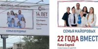 На улицах Новосибирска появились билборды акции «Моя семья — моё богатство» - Precedent.TV
