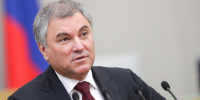 Володин: РФ открыта к диалогу на равных - ИА Общественная служба новостей