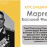 ХЕРСОНЩИНА ПОМНИТ: Василий Филиппович Маргелов (1908–1990) - Представительство Херсонской области в Республике Крым