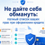 Права потребителей при оформлении кредита - Октябрьский район