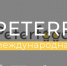 Предпринимателей Поморья приглашают на международную продовольственную выставку «Петерфуд–2026» - Пресс-центр Правительства