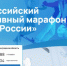 Сила России: Всероссийский спортивный марафон стартует 20 февраля - 47Channel.Ru