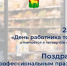 Поздравление ко Дню работника торговли - Куйбышевский район