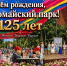Фото: max.ru/channel_ano_dirpark - Амурское областное телевидение