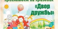 «Двор дружбы» объединит жителей одного из микрорайонов Великих Лук 30 июля - Pln-Pskov.Ru