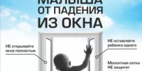 ПАМЯТКА для родителей об опасностях открытого окна для маленьких детей - Город Межгорье