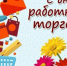 С Днем торговли! - Купинский район