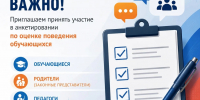 Приглашаем принять участие в анкетировании! - Министерство образования и науки