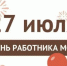 День сотрудника МФЦ. - Дума г.Невинномысска