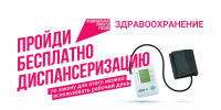 В областном центре общественного здоровья и медицинской профилактики подвели итоги диспансеризации за первое полугодие. - Газета Тотемские вести
