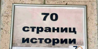 «70 страниц истории» - ЦБС города Лермонтова