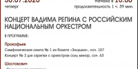 КОНЦЕРТ ВАДИМА РЕПИНА С ОРКЕСТРОМ - ЦБС г. Ангарска