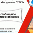  Филиал «Бердянское ПУВКХ» ГУП ЗО «Вода Запорожья» информирует!. - Городской округ Бердянск
