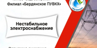  Филиал «Бердянское ПУВКХ» ГУП ЗО «Вода Запорожья» информирует!. - Городской округ Бердянск