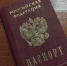Международные эксперты оценили «силу» российского паспорта - ИА Версия-Саратов