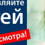 Ради безопасности детей - Федерация омских профсоюзов