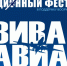 Юбилейный патриотический авиационно-спортивный фестиваль «ВИВА АВИА!» пройдет в Новосибирском районе 1 и 2 августа - Совет муниципальных образований