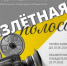 Подведены итоги регионального дистанционного конкурса видеосюжетов любительских литературных объединений "Взлётная полоса" - Научная библиотека им. В.Д. Федорова