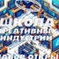 В Волгограде открывается вторая Школа креативных индустрий, где дети смогут научиться творческим профессиям бесплатно - Volganet.Net