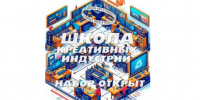 В Волгограде открывается вторая Школа креативных индустрий, где дети смогут научиться творческим профессиям бесплатно - Volganet.Net