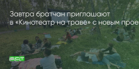 Поделитья во ВКонтакте - Братская Студия Телевидения