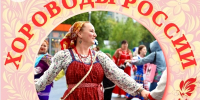 Югорчане закружатся в общем российском хороводе - ИД Новости Югры