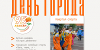 В День города 8 августа в Абакане будут установлены пешеходные зоны - ИА Хакасия