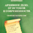 Новые поступления в библиотечный фонд Государственного архива ЛНР - Архивная служба