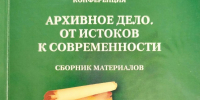 Новые поступления в библиотечный фонд Государственного архива ЛНР - Архивная служба