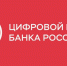 К началу расчетов в цифровых рублях не готова почти треть банков - ИА Новомосковск Сегодня