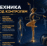 Неделя художественной гимнастики - Министерство физкультуры и спорта