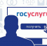 Льготы без бумаг: на „Госуслугах“ запускают единый цифровой инструмент — старт с 1 августа - Ростов161