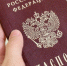Паспорт РФ. - Город Ровеньки