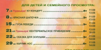 Репертуар на ноябрь - Театр кукол Сказка
