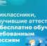 Девятиклассники, не получившие аттестат, могут бесплатно обучиться востребованным профессиям - Министерство образования