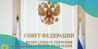 Совет Федерации одобрил закон, расширяющий перечень платежей в ГИС ГМП - Министерство финансов КБР