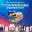 Фото: Минпромэнерго АК - Алтайская правда