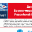 В библиотеках Ростова отметили 330-летие Военно-морского флота России - Центральная библиотечная система Ростова-на-Дону