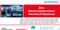 В библиотеках Ростова отметили 330-летие Военно-морского флота России - Центральная библиотечная система Ростова-на-Дону