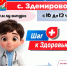 «Шаг к здоровью» продолжается - KrasnoeNews.Ru